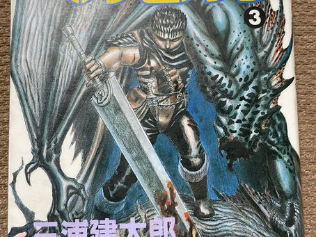 漫画『ベルセルク』第3巻 感想 | ゴッドハンド現れる