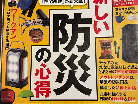 雑誌:日経トレンディ 2020年6月号