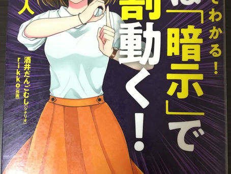 書籍『マンガでわかる!人は「暗示」で9割動く!』目次紹介