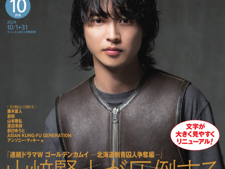 雑誌:月刊スカパー24年10月号