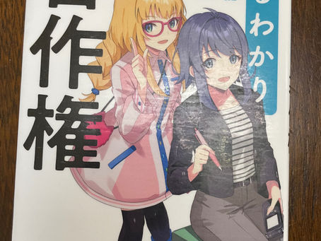 漫画『マンガまるわかり著作権』知らずに違反してるかも!?