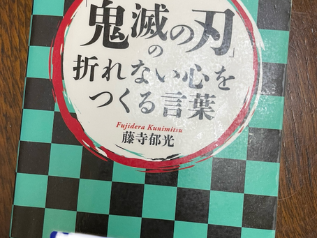 書籍『「鬼滅の刃」の折れない心をつくる言葉』劇場版の記憶をよみがえらせる一冊
