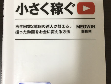 書籍『YouTubeで小さく稼ぐ』目次紹介
