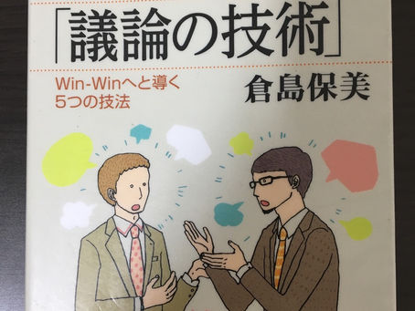 書籍『論理が伝わる「議論の技術」』目次紹介