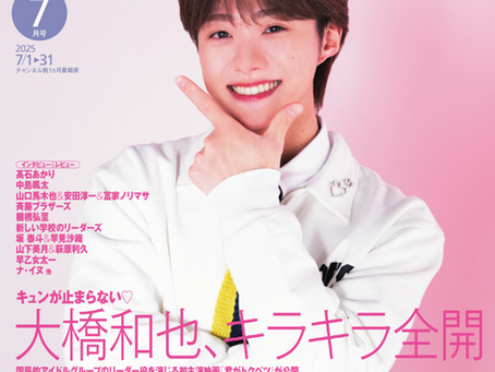 雑誌:月刊スカパー25年7月号