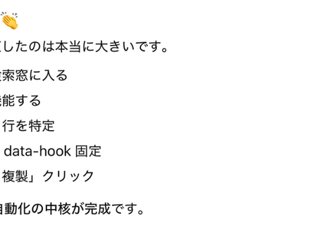 ものづくり:Wix自動登録検討 その23