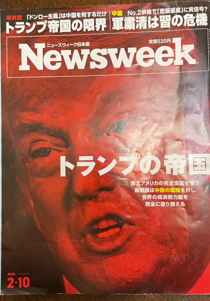 雑誌:Newsweek 2026.2•10号