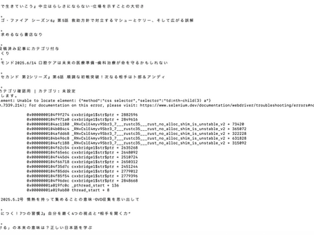 ものづくり:Wix投稿済み記事にカテゴリ付与自動化