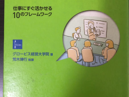 書籍『ストーリーで学ぶ戦略思考入門』目次紹介