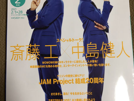 雑誌：月刊スカパー　21年2月号