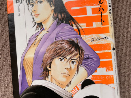 漫画『Angel Heart エンジェル・ハート 2ndシーズン』第6巻 感想 | 信宏、子供の未来に！