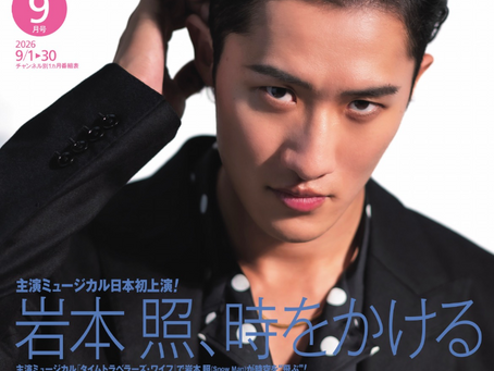 雑誌：月刊スカパー 2026/9月号