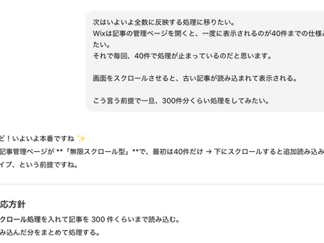 ものづくり:Wix投稿済み記事にカテゴリ付与自動化 いよいよ本番の予定が・・・