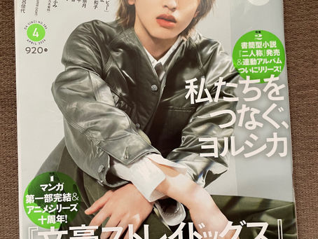 雑誌:ダ・ヴィンチ APRIL 2026