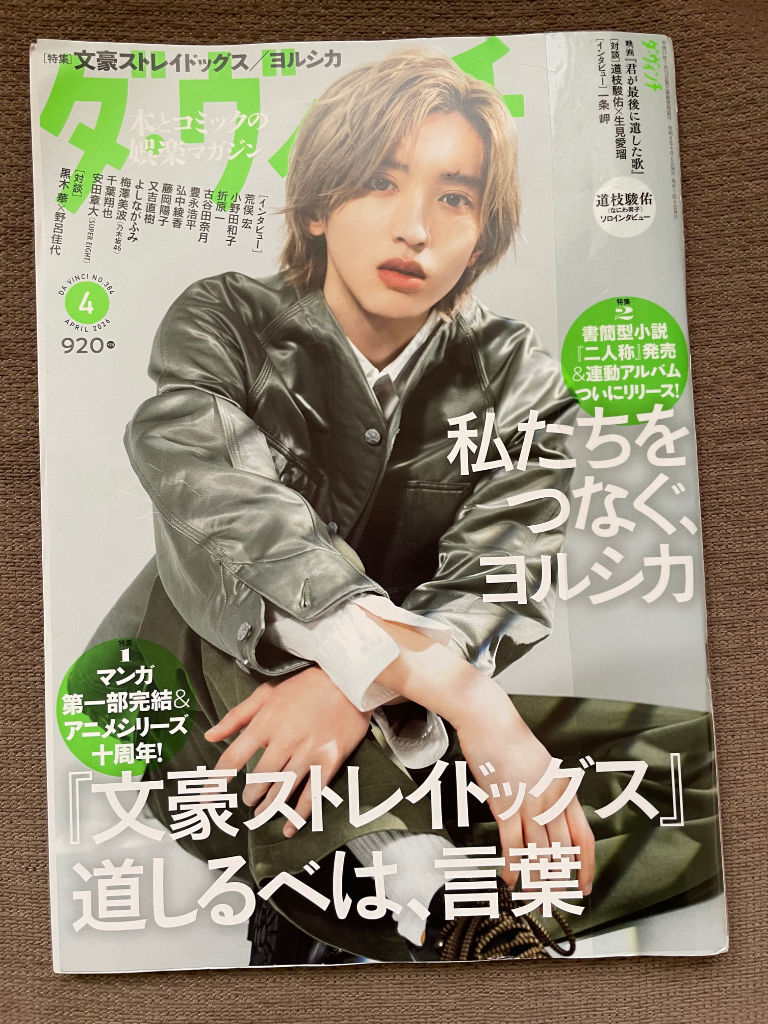 雑誌:ダ・ヴィンチ APRIL 2026