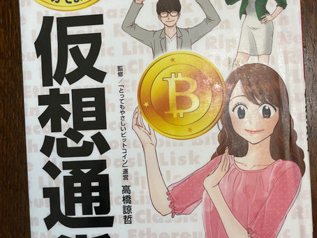 漫画『マンガでよくわかる仮想通貨』仮想通貨って何?基礎の“き”を漫画で学ぶ!