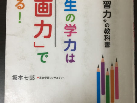 書籍『小学生の学力は「計画力」で決まる!』目次紹介