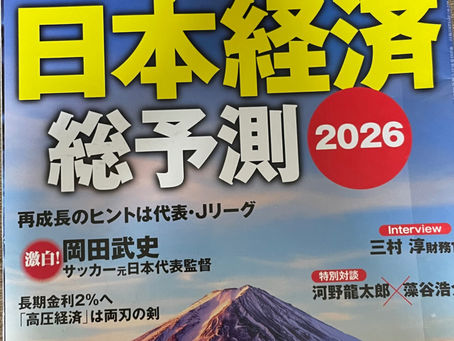 雑誌：週刊エコノミスト 2025.12/23号