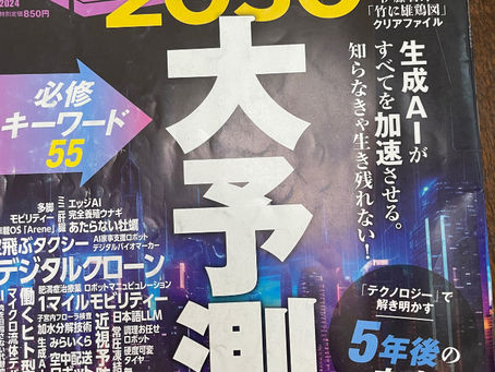 雑誌:日経トレンディ 2024/1月号 予測は現実に―2030年危機から考える私たちの備え