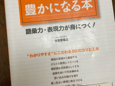 書籍『文章力が豊かになる本』一歩上の表現力を目指して