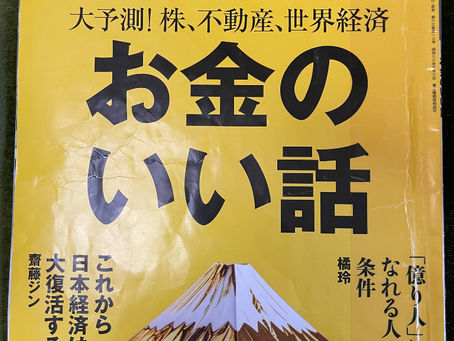 雑誌：PRESIDENT 2025.7.4号