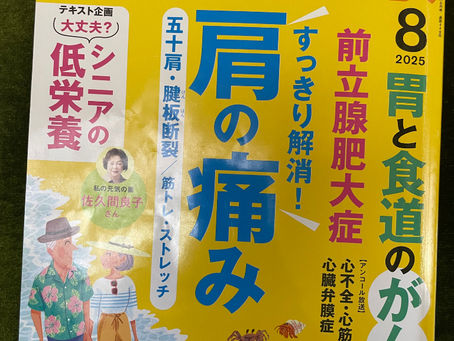 雑誌:きょうの健康 2025/8号