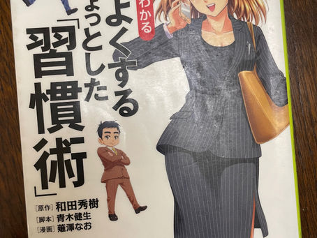 漫画『まんがでわかる頭をよくするちょっとした「習慣術」』頭の良さは3つのポイントにあり!習慣から学ぶ人生の知恵