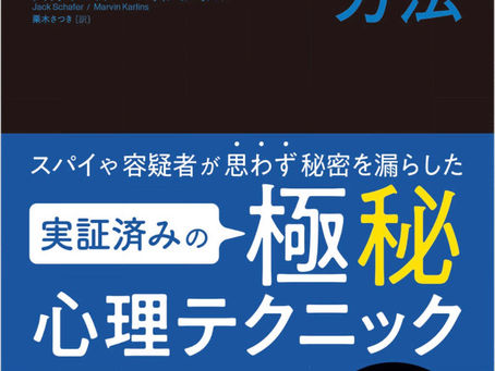書籍『情報を引き出す方法』必要になってから!