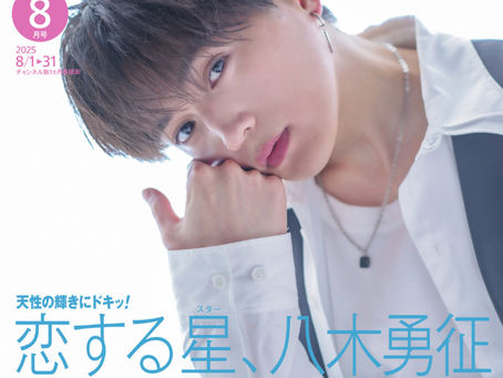 雑誌:月刊スカパー25年8月号