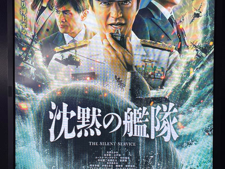 映画『沈黙の艦隊』建国!