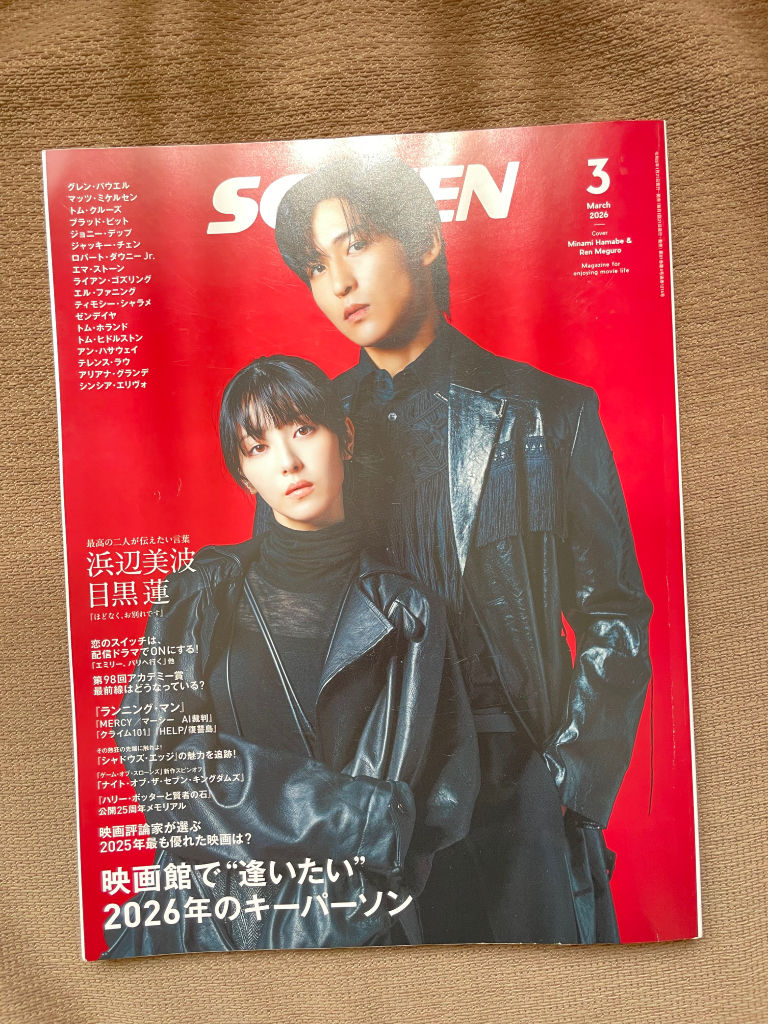 雑誌：SCREEN 2026/3号