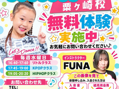 リディアダンスアカデミー栗ヶ崎校 無料体験実施中!