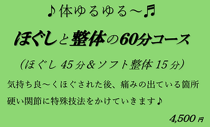 ほぐしと整体POP画像.png