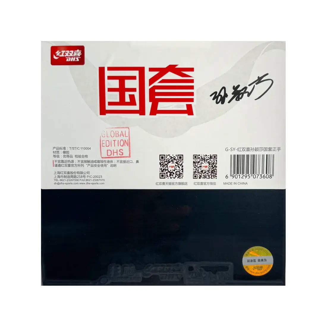 DHS Sun Yingsha Table Tennis Rubber