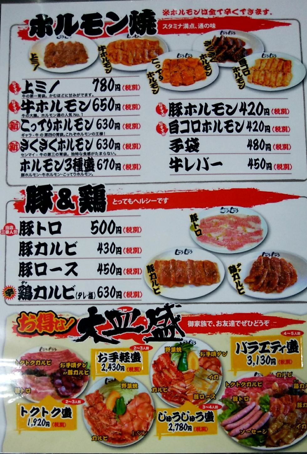 ホルモンはお好きですか?