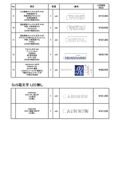 LED文字価格表-02.png