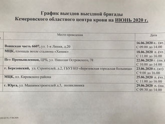 График выездов на июнь 2020 года