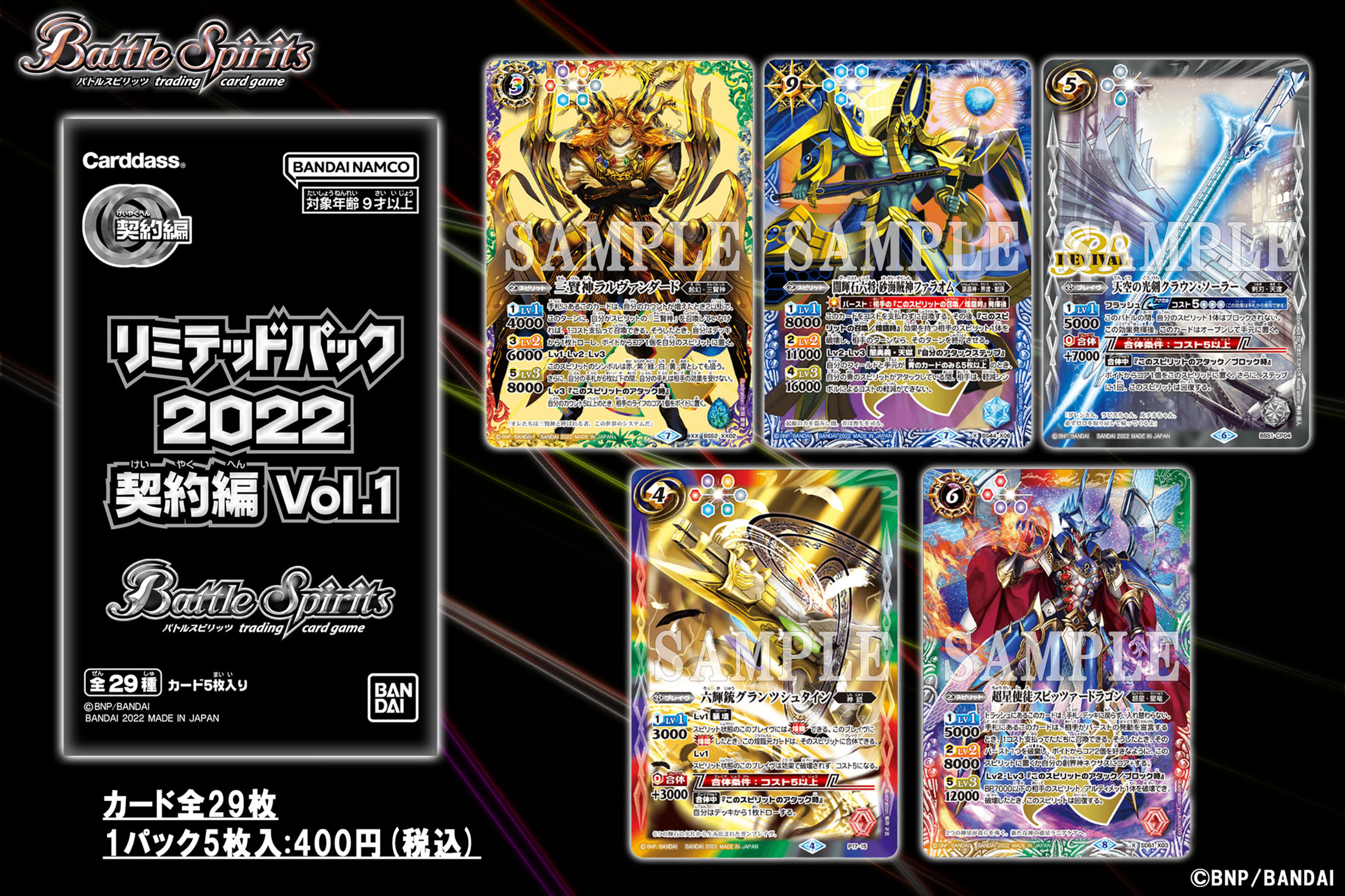 Battle Spirits リミテッドパック 2022 契約編 Vol.1