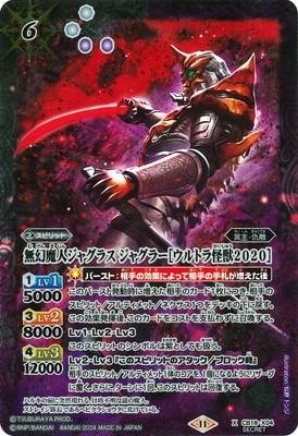CB18-X04 X-SEC 無幻魔人ジャグラス ジャグラー［ウルトラ怪獣2020 