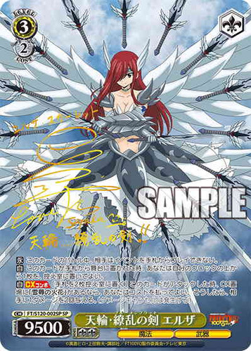 ※傷あり 天輪・繚乱の剣 エルザ SP サイン FT/S120-002SP SP 天輪・繚乱の剣 エルザ(サイン入り) | Ark