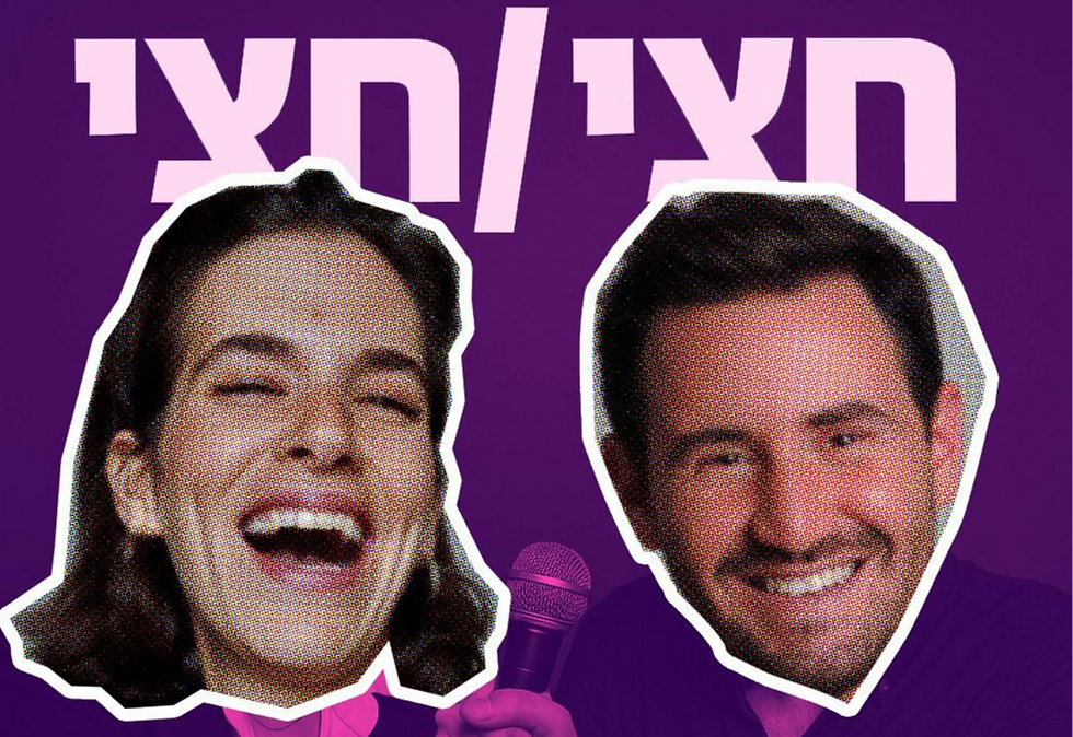 חצי חצי