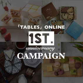 「TABLES」ONLINE 新規会員キャンペーン🎉