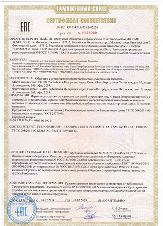 Сертификат на песок.jpeg