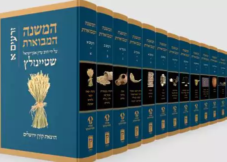 פירוש שטיינזלץ למשנה מחזיר לה את כבודה