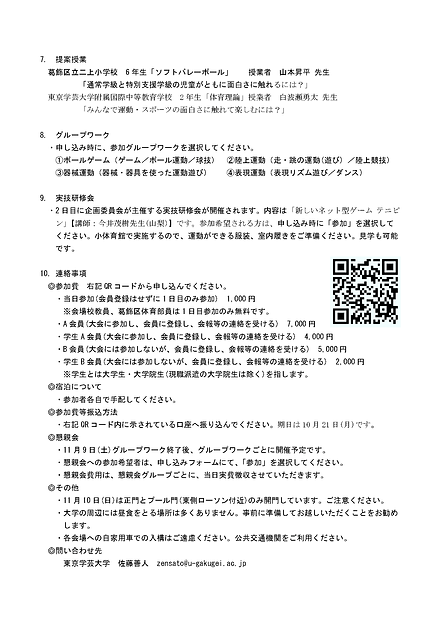 第69回全国体育学習研究協議会 二次案内_ページ_2.png