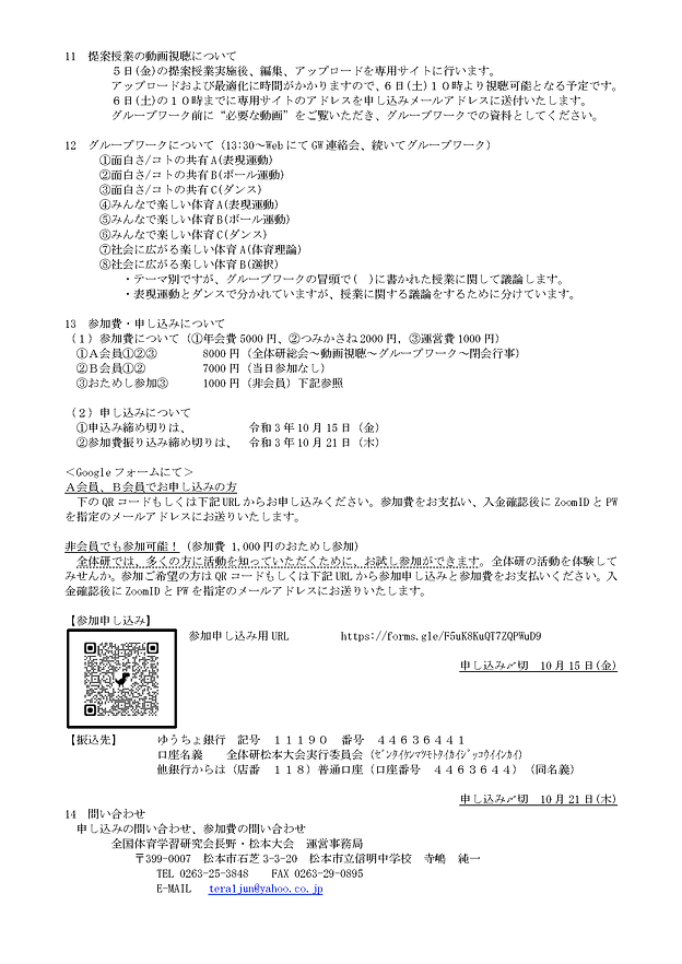 ★第66回全体研長野・松本大会二次案内(おさそい)_ページ_3.png