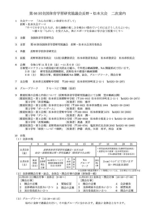 ★第66回全体研長野・松本大会二次案内(おさそい)_ページ_2.png