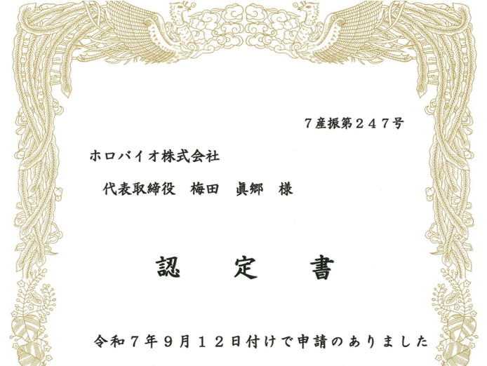 京都府「元気印中小企業認定制度」に認定されました