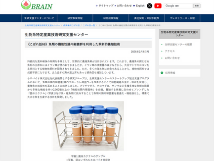 【メディア掲載】Webメディア 生物系特定産業技術研究支援センター「成果事例こぼれ話」に掲載されました