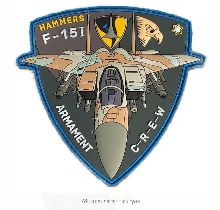 Thumbnail: פאטצ'ים חיל האוויר